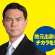 後藤祐一(ごとうゆういち)議員がパワハラ？大学や経歴は？過去にタクシー事件